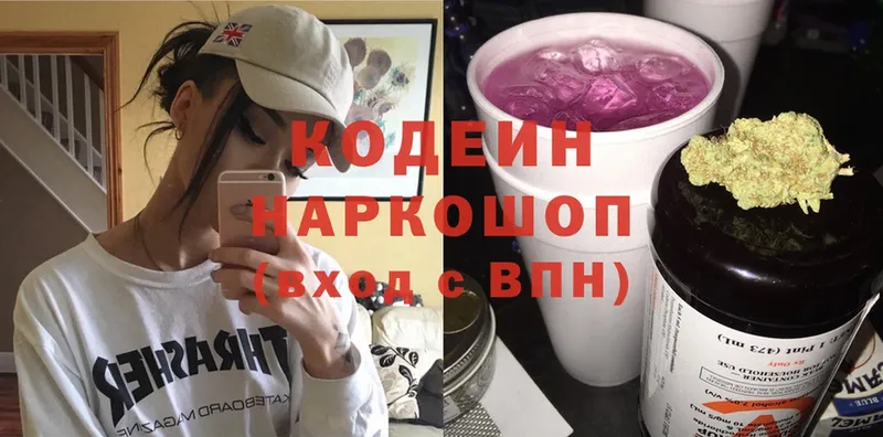 купить наркотик  Пыталово  Кодеиновый сироп Lean Purple Drank 